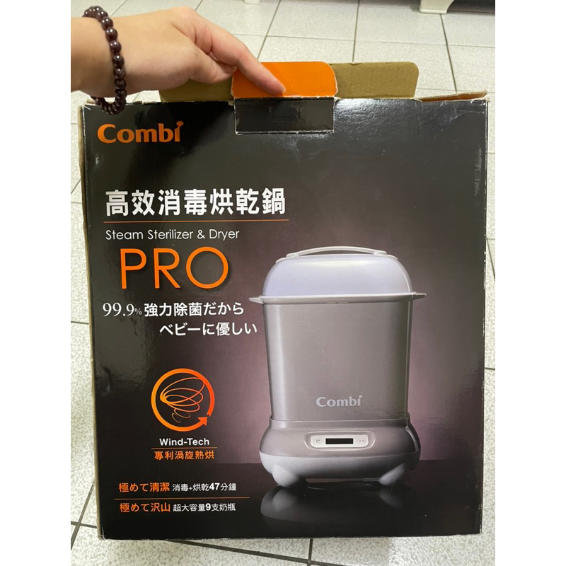 【二手】combi康貝Pro高效消毒烘乾鍋/消毒鍋(優雅粉)