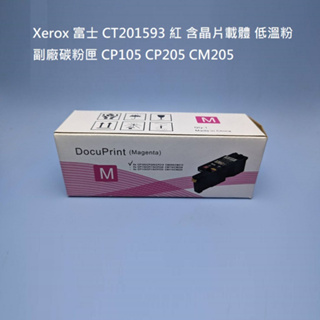 全新未拆 Xerox 全錄富士 CT201593 紅 含晶片載體 低溫粉 副廠碳粉匣 CP105 CP205 CM205