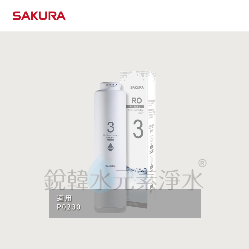 【櫻花 SAKURA 】F0181 RO淨水器專用RO膜濾心 ( 400G )  一支 ( 適用P0230第三道濾心 )