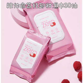韓國 Banila Co. 維他命荔枝卸妝濕巾30抽 卸妝巾