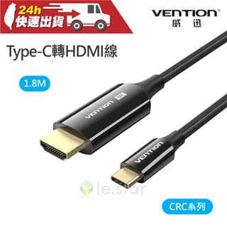 VENTION 威迅 CRC系列Type-C轉HDMI-A 8K高清傳輸線-鋅合金款 1.8M 公司貨 轉接線 傳輸線
