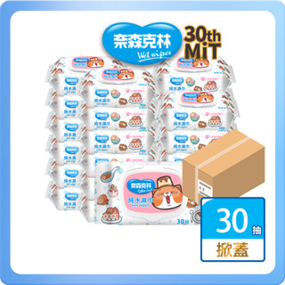 【奈森克林】IP聯名款(一神家族) 30抽72包 掀蓋 純水濕紙巾-貓咪米香款