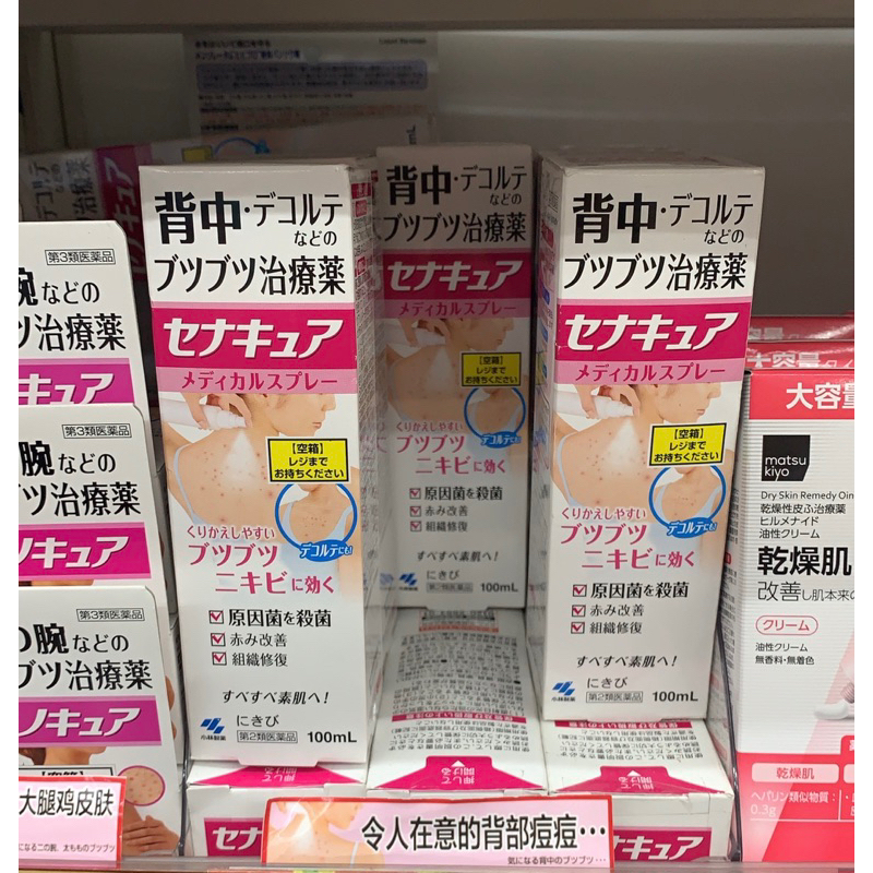 治療背部痘痘 小林製藥 日本進口 噴劑方便 現貨下單即可