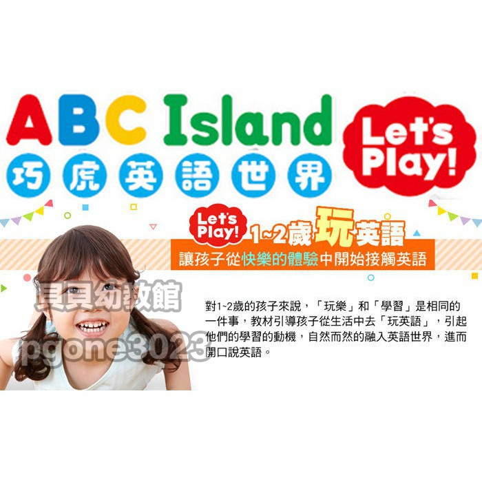 台灣巧虎巧連智英語最新 ABC Island let‘s play 基礎版12片DVD+3片CD