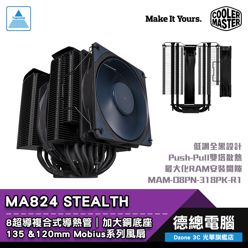 Cooler Master 酷碼 MASTERAIR MA824 STEALTH CPU散熱器 塔扇 空冷 雙塔雙扇