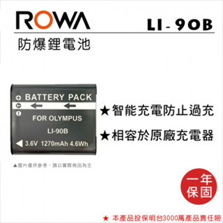 ROWA 樂華 FOR OLYMPUS LI-90B LI-92B 鋰電池 數位相機 相機 電池 LI90B LI92
