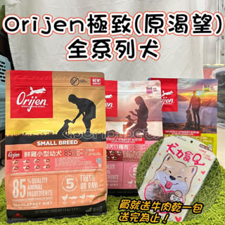 <BONBI PET> Orijen 極緻 狗飼料 犬飼料 全齡犬 小型 11種肉 野牧鮮雞幼犬 成犬 高齡犬