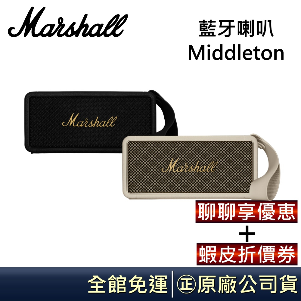 Marshall 【領券再折】 Middleton / MIDDLETON IP67級 防塵防水藍牙喇叭延長保固 公司貨