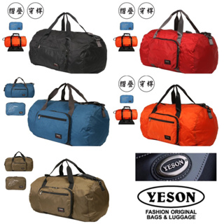 YESON永生牌 6689 旅行袋 摺疊包 輕盈耐用 可插拉桿 附長背帶 台灣製造（5色可選） $1200