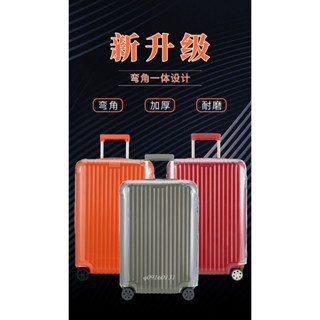 2025升級版rimowa日默瓦旅行箱彎角保護套 加厚PVC行李箱套 無需脫透明保護套(有拉鍊)