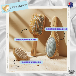 澳洲 Lady Jayne 梳子 頭皮深層清潔洗髮按摩刷 木柄氣墊頭皮按摩金屬針梳 氣墊頭皮按摩方形楓木梳 按摩刷