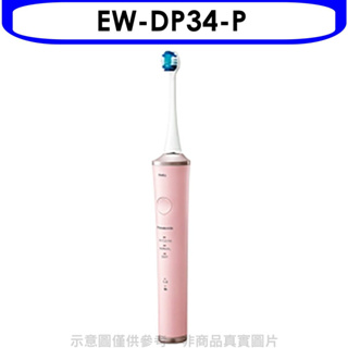 《再議價》Panasonic國際牌【EW-DP34-P】日本製W音波電動牙刷