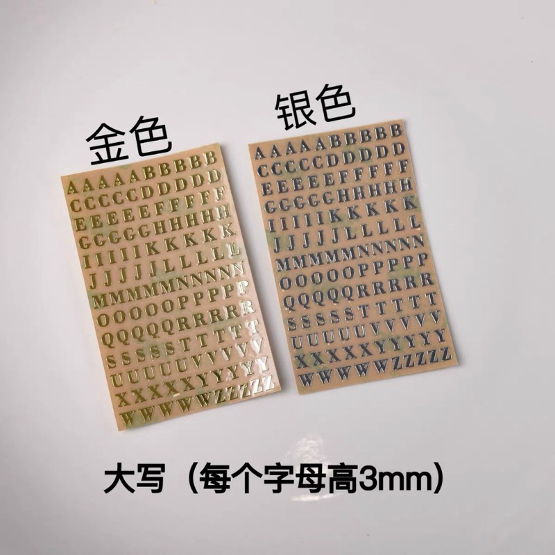 全新 現貨 燙金 3mm 英文字母 貼紙 滴膠 手作 手帳 金屬感