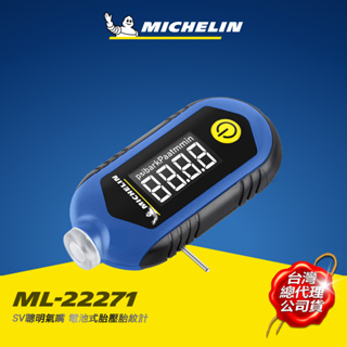 MICHELIN 米其林 ML-22271 胎壓 / 胎紋偵測計 液晶顯示 SV聰明氣嘴 電池式 原廠公司貨