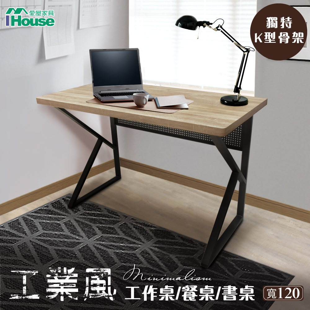 IHouse-【超高CP值DIY家具】工業風書桌/餐桌/工作桌