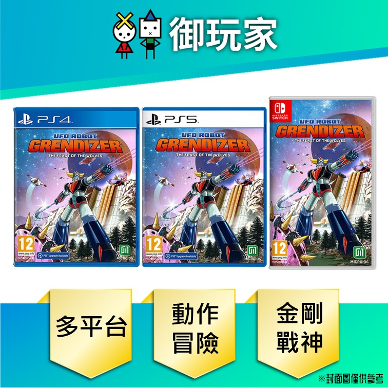 【御玩家】NS Switch PS4 PS5 金剛戰神：群狼盛宴 一般版 中文版