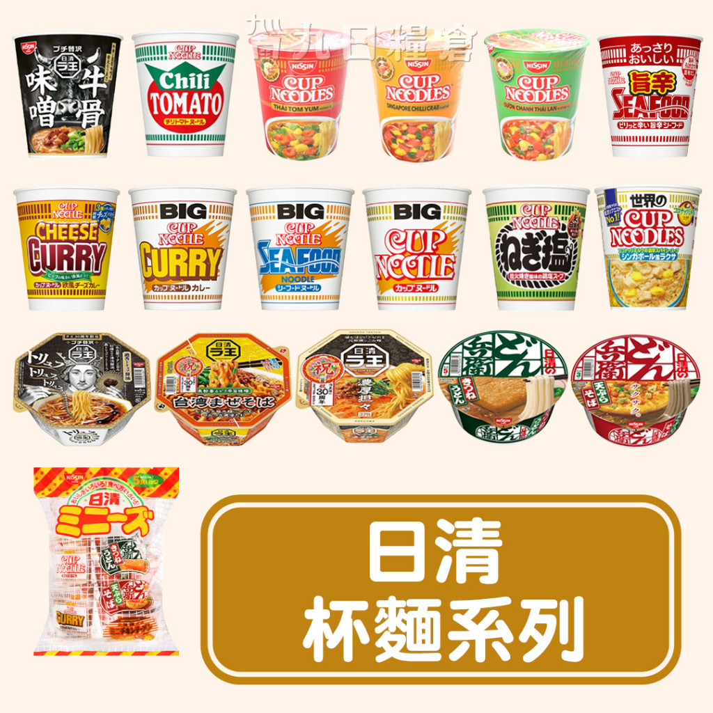 【日本 日清】日清杯麵全系列 咖哩/海鮮/醬油/拉王螃蟹味噌杯麵