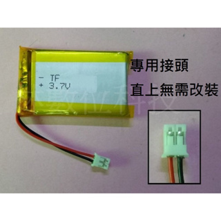 3.7V電池 適用 Hello Kitty 故事機 603443 #D102D