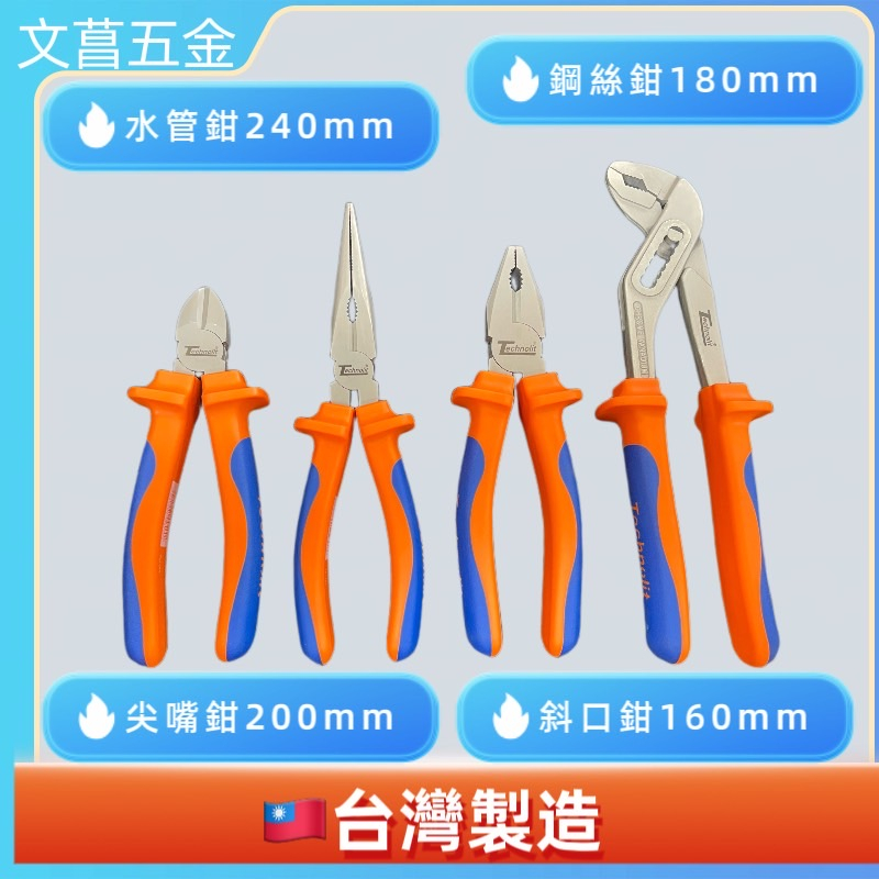 鹿洋五金 工具包組合 台灣製造 尖嘴鉗 斜口鉗 鋼絲鉗 水管鉗 DIY用品