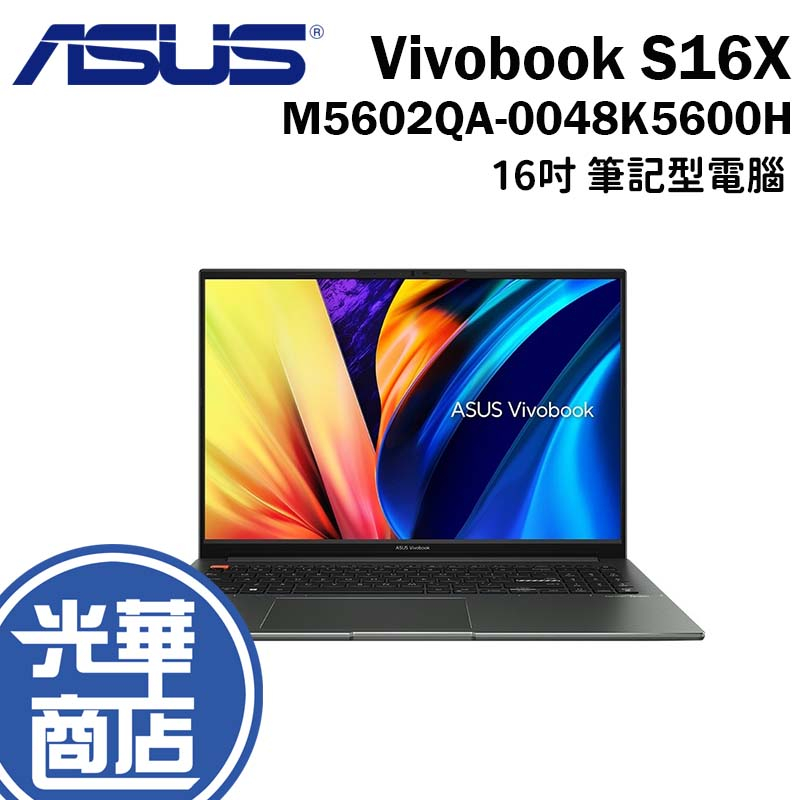 ASUS 華碩 Vivobook S 16X M5602 16吋筆電 R5 M5602QA-0048K5600H 光華