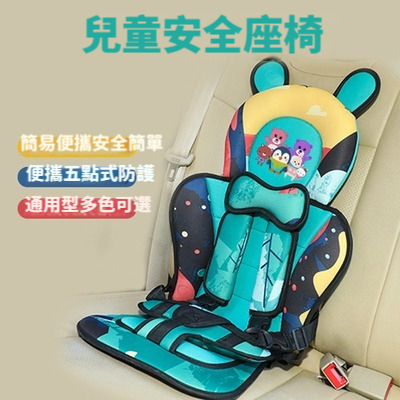 兒童安全座椅 汽車用通用 0-3-12歲 寶寶嬰兒簡易便攜坐墊 增高墊 車載配件