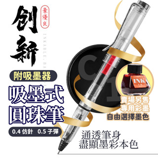 隔日到貨 鋼筆式圓珠筆 活塞 吸墨圓珠筆 中性筆 0.5mm 0.38mm 鋼珠筆 墨囊鋼筆 附吸墨器 簽字筆 練字筆