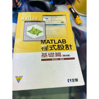 Matlab 程式設計 第四版 二手