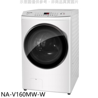《再議價》Panasonic國際牌【NA-V160MW-W】16KG滾筒洗脫洗衣機(含標準安裝)
