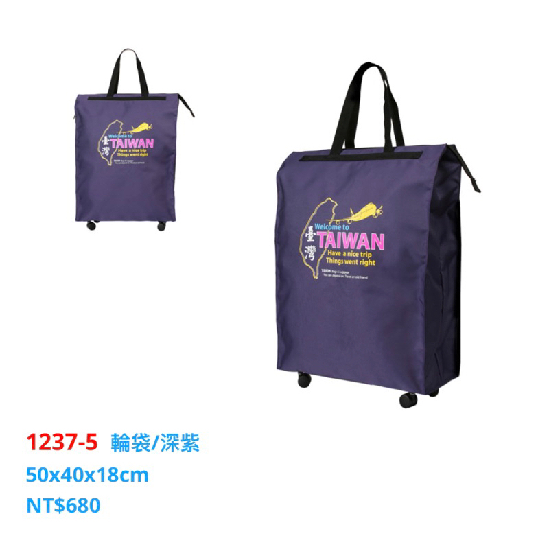 YESON 永生牌 1237輕便輪袋 台灣製造，自帶輪子的購物袋，可折疊收納不占空間NT$680深紫