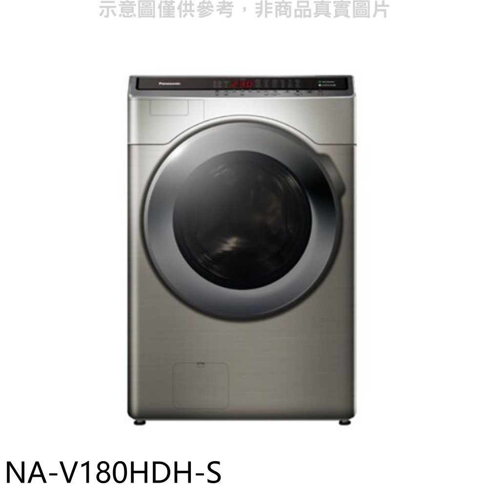 《再議價》Panasonic國際牌【NA-V180HDH-S】18KG滾筒洗脫烘洗衣機(含標準安裝)