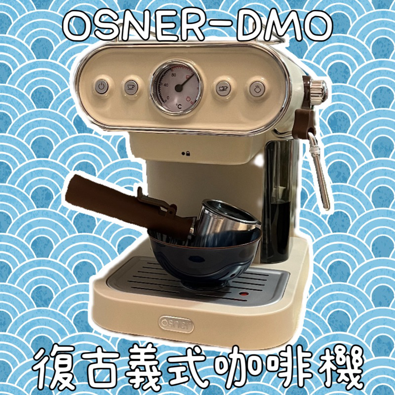 ❣️降售❣️Osner 韓國歐紳 Dmo半自動義式雙膠囊咖啡機(美式/義式/Nespresso &amp;Dolce Gusto