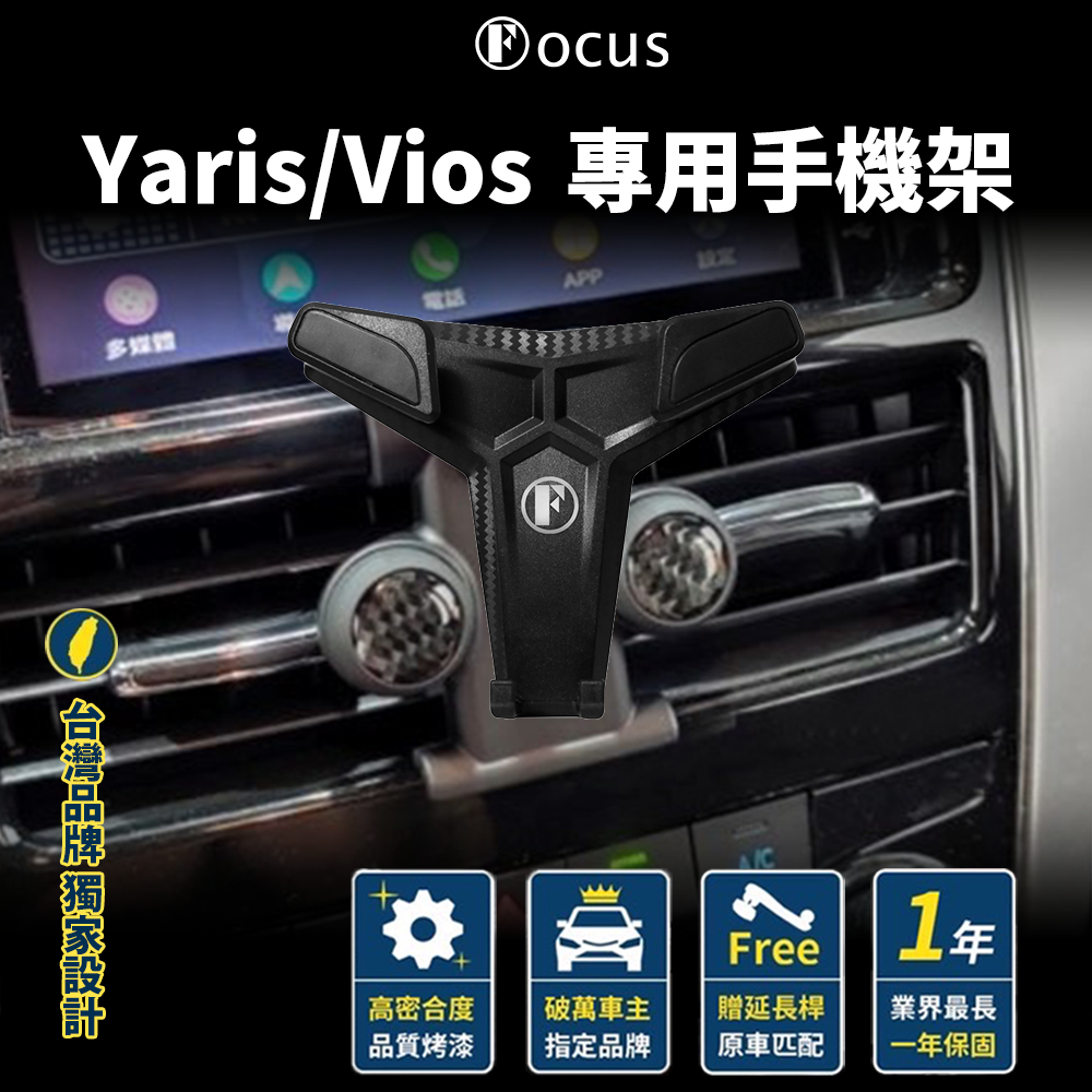 【正版公司貨 下標送】 Yaris 手機架 Vios 手機架  Vios 專用手機架 toyota 專用手機架