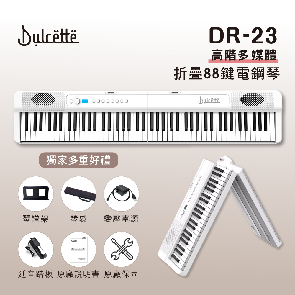【iLearnMusic 內湖店】Dulcette (杜莎) DR23 88鍵折疊電子鋼琴 可攜式電子琴 半重鎚