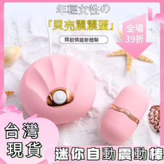 『12H出貨』限時下殺 情趣精品情趣變頻跳蛋女用線控迷你自動震動棒宿舍自慰靜音無聲成人用品