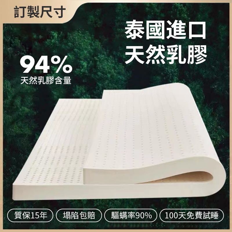 乳膠床墊【免運費 客制化】94%天然泰國乳膠床墊 榻榻米床墊 雙人床墊 單人床墊 防蟎抑菌 加大激厚5公分10公分 坐墊