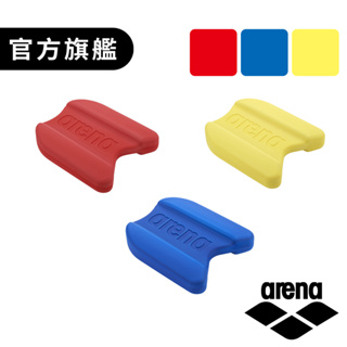 Arena 專業訓練配件浮板 ARN-100 藍色BLU/紅色RED/黃色YEL 多功能訓練器材