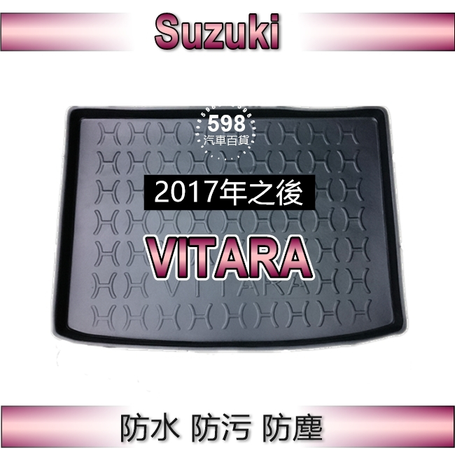 防水後車廂托盤 2017年～2023年 VITARA 後廂墊 後車廂墊 Suzuki VITARA 行李箱墊 後廂托盤