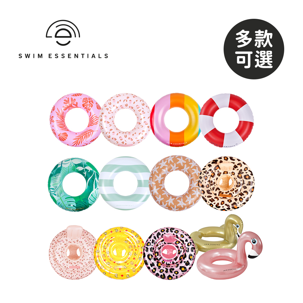 Swim Essentials 荷蘭 嬰幼兒充氣坐式泳圈 幼兒游泳圈 兒童 成人 游泳圈 造型游泳圈 多款可選