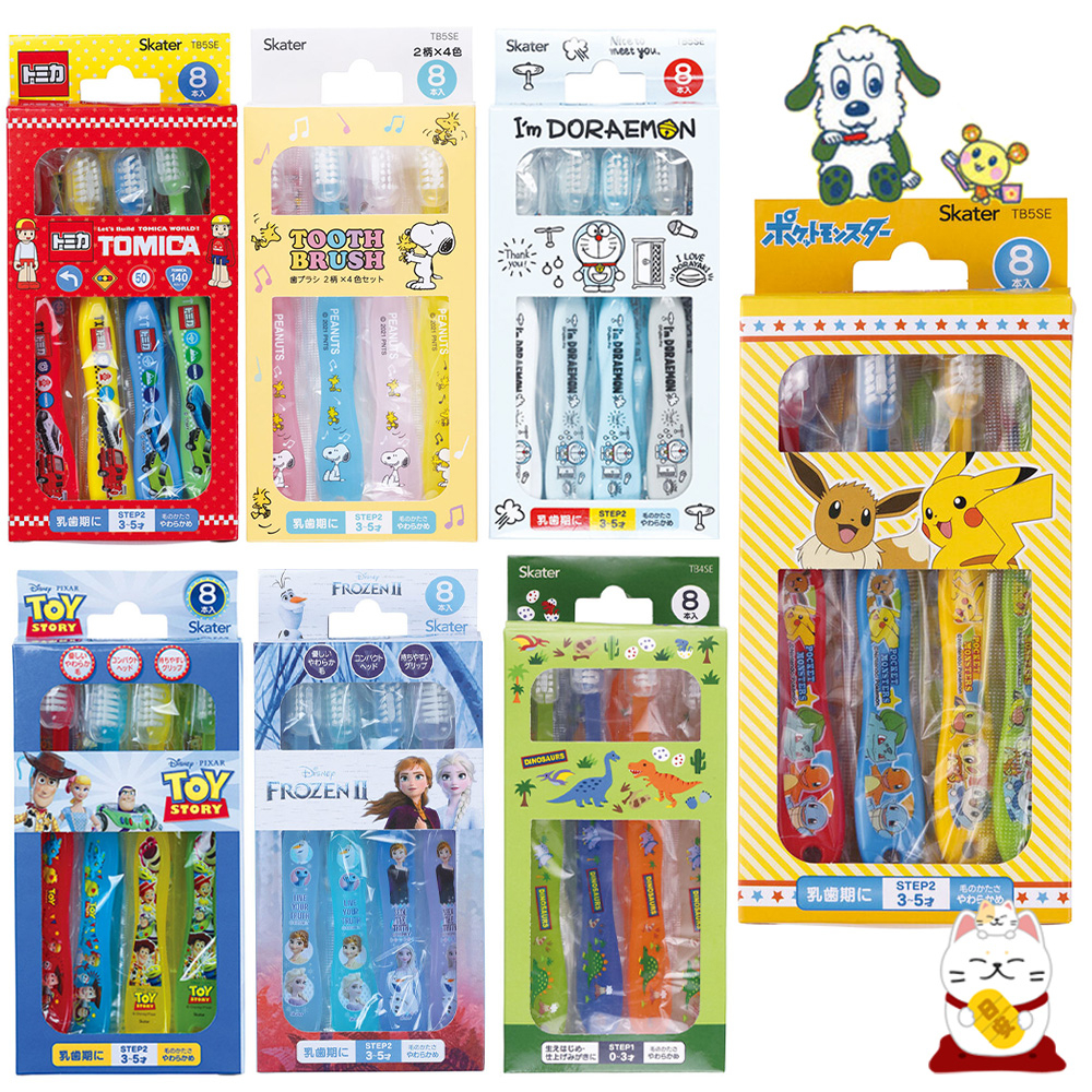 【現貨】日本 Skater 牙刷 兒童牙刷 8入組 幼兒牙刷 清潔牙齒 0-3歲 3~5歲 卡通圖案牙刷