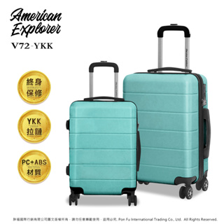 American Explorer 美國探險家 行李箱兩件組 20吋+25吋 V72-YKK 高品質YKK拉鍊 TSA鎖