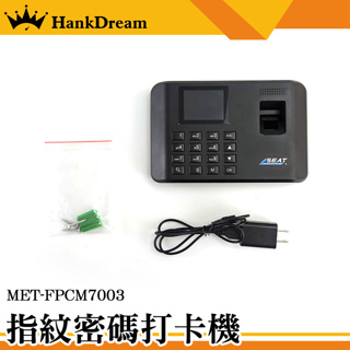 《恆準科技》指紋密碼雙用 打卡機 防代打卡 USB傳輸 上班下班打卡 報表可下載 MET-FPCM7003