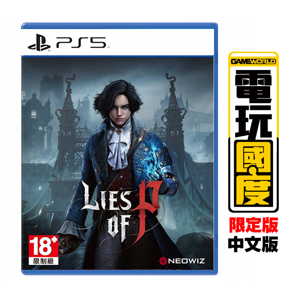 PS5 P的謊言 / 亞中 限定版 / Lies of P【電玩國度】預購商品