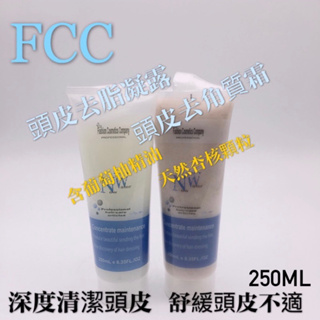 幸福髮讚 現貨秒出 FCC 頭皮去角質霜 頭皮去脂凝露 250ml去角質 頭皮養護