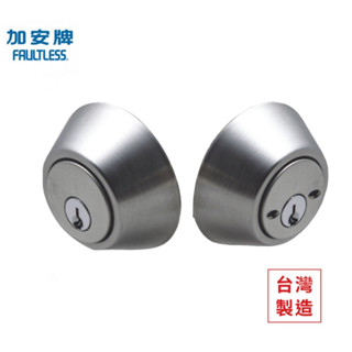 【FAULTLESS 加安】D262 D272 門鎖 輔助鎖 雙面 雙面鎖匙 不鏽鋼磨砂色 磨砂銀