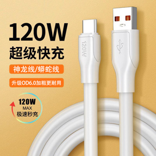 120W快充線6A 安卓充電線 apple 充電線 伸縮充電線 快速充電線 快充線 2.1A iphone 充電線