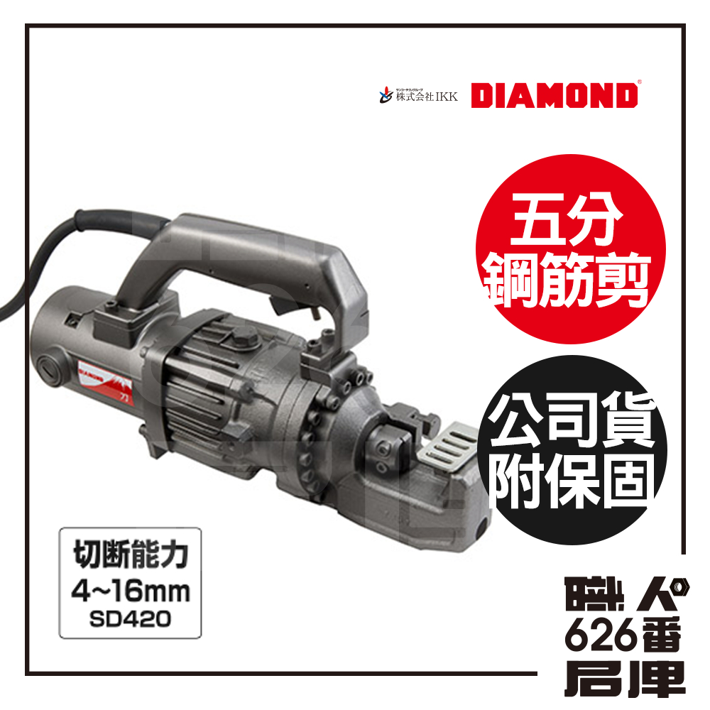 日本 DIAMOND 鑽石牌 5分 油壓 鋼筋剪 HCD-16W【626番職人倉庫】