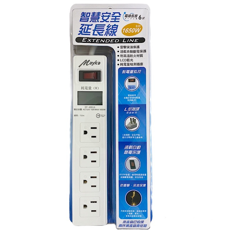 Mayka明家-SP-4881A-6呎    4插1開關-LCD耗電量顯示-防雷延長線