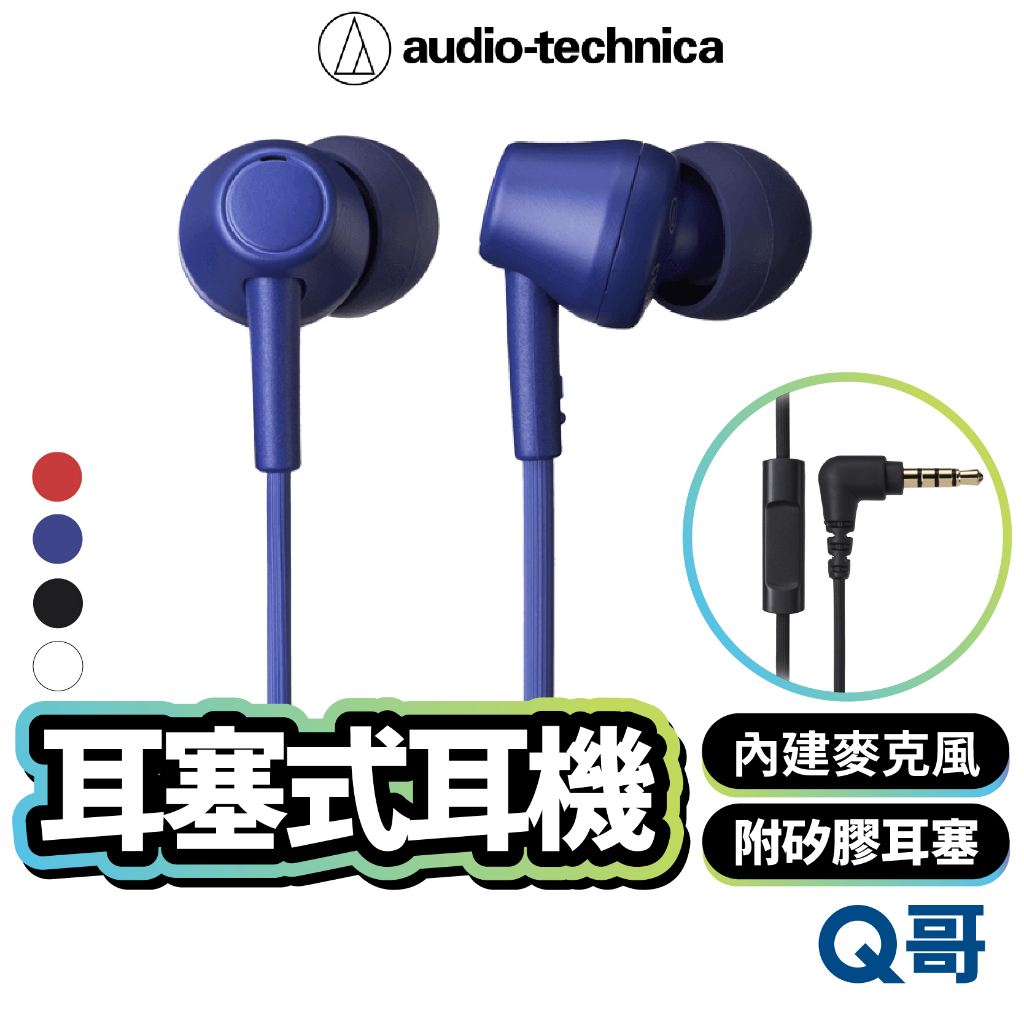 鐵三角 耳塞式耳機 ATH-CK350XiS 有線耳機 麥克風 可線控 入耳式耳機 耳道式 重低音 耳麥 ATH15