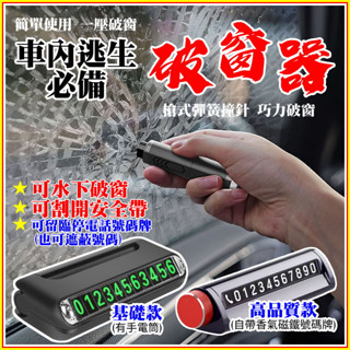 臺灣現貨💖多功能汽車破窗器💖車窗擊破器 車內破窗 逃生工具 求生工具安全錘 車載應急錘 逃生錘 救生錘，CAR008