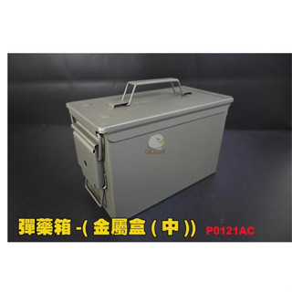 【翔準】 美軍型號 箱 M2A1(中型) 3ATM防水7.62 5.56mm 金屬箱 收納盒 防水盒 工具箱 防潮 火樂